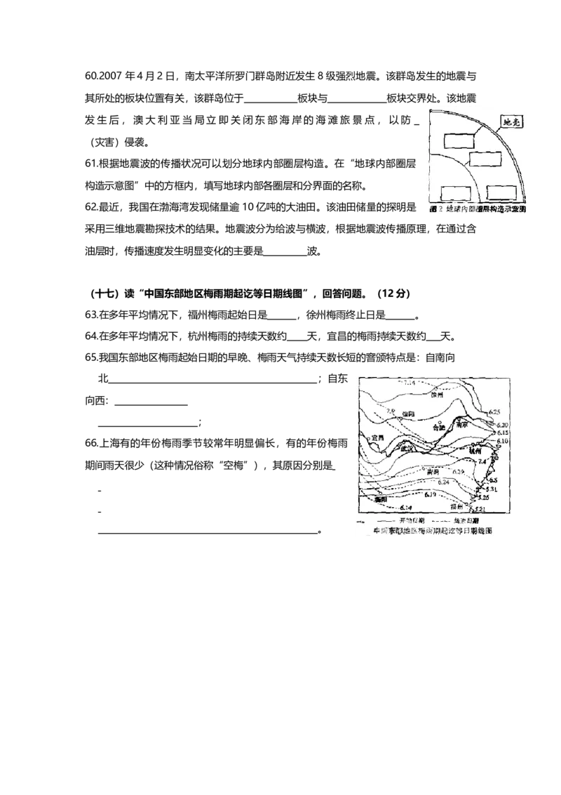 2007年上海市高中毕业统一学业考试地理试卷（原卷版）_全国卷+地方卷_8.地理_1.地理高考真题试卷_2008-2020年_地方卷_上海高考地理真题03,05-20