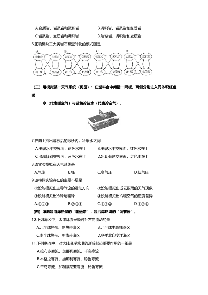 2007年上海市高中毕业统一学业考试地理试卷（原卷版）_全国卷+地方卷_8.地理_1.地理高考真题试卷_2008-2020年_地方卷_上海高考地理真题03,05-20