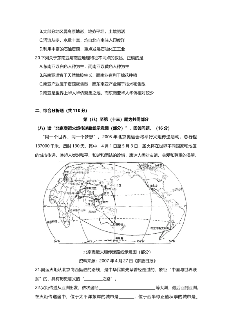 2007年上海市高中毕业统一学业考试地理试卷（原卷版）_全国卷+地方卷_8.地理_1.地理高考真题试卷_2008-2020年_地方卷_上海高考地理真题03,05-20