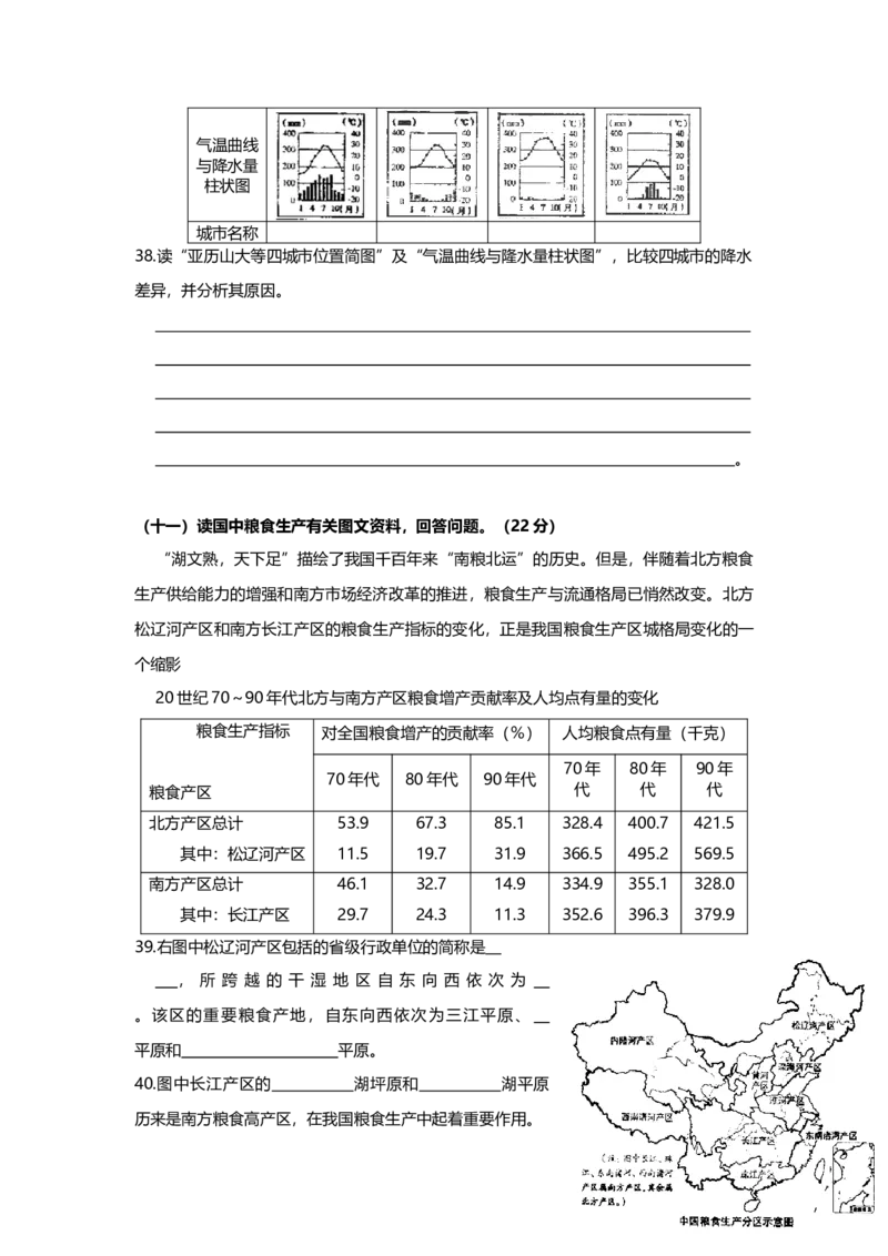 2007年上海市高中毕业统一学业考试地理试卷（原卷版）_全国卷+地方卷_8.地理_1.地理高考真题试卷_2008-2020年_地方卷_上海高考地理真题03,05-20