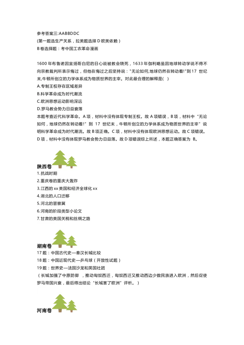 2025高考广东历史答案_2025全国各省高考真题+答案_7、广东卷（物理、历史、化学、地理、政治、生物）