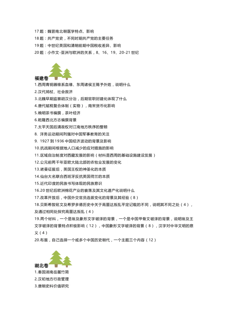 2025高考广东历史答案_2025全国各省高考真题+答案_7、广东卷（物理、历史、化学、地理、政治、生物）