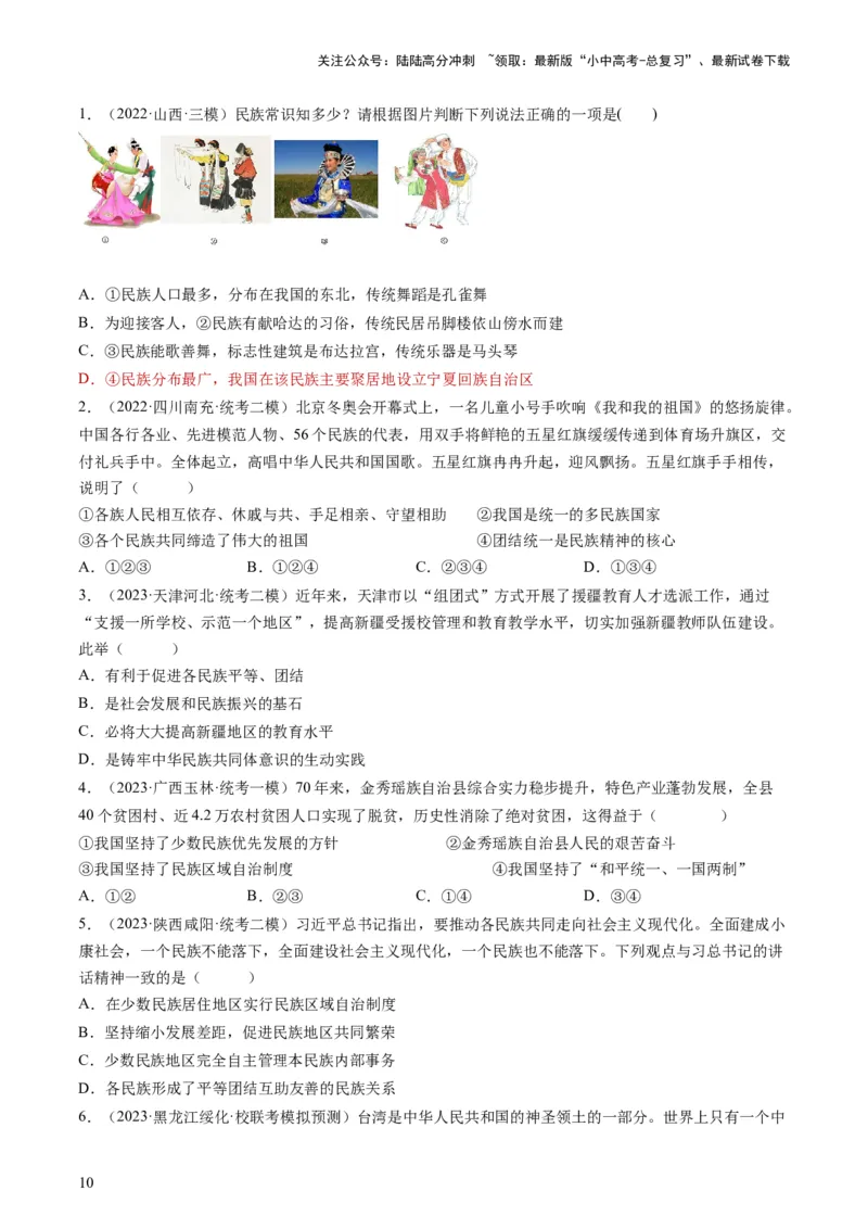 专题04和谐与梦想（练习）（原卷版）_02中考总复习（2026版更新中）_07-道法-中考总复习_2024年中考复习资料_一轮复习_2024年中考道德与法治一轮复习讲练测（全国通用）