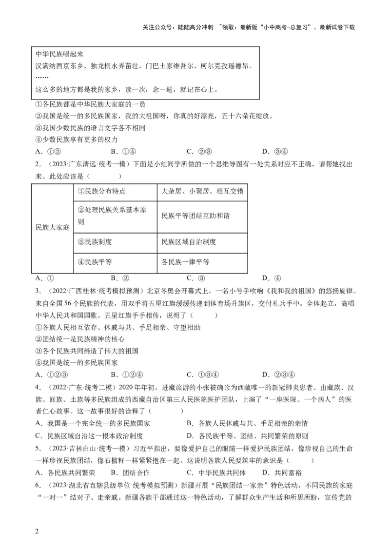 专题04和谐与梦想（练习）（原卷版）_02中考总复习（2026版更新中）_07-道法-中考总复习_2024年中考复习资料_一轮复习_2024年中考道德与法治一轮复习讲练测（全国通用）