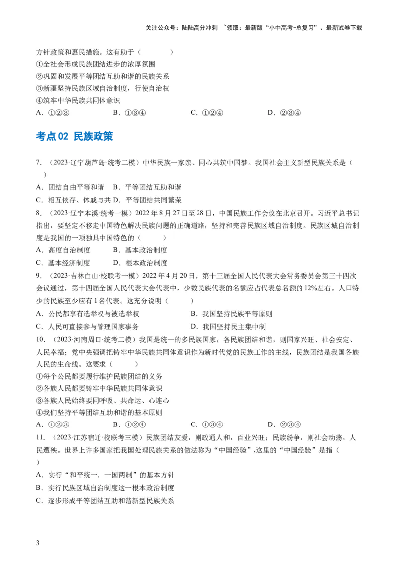 专题04和谐与梦想（练习）（原卷版）_02中考总复习（2026版更新中）_07-道法-中考总复习_2024年中考复习资料_一轮复习_2024年中考道德与法治一轮复习讲练测（全国通用）