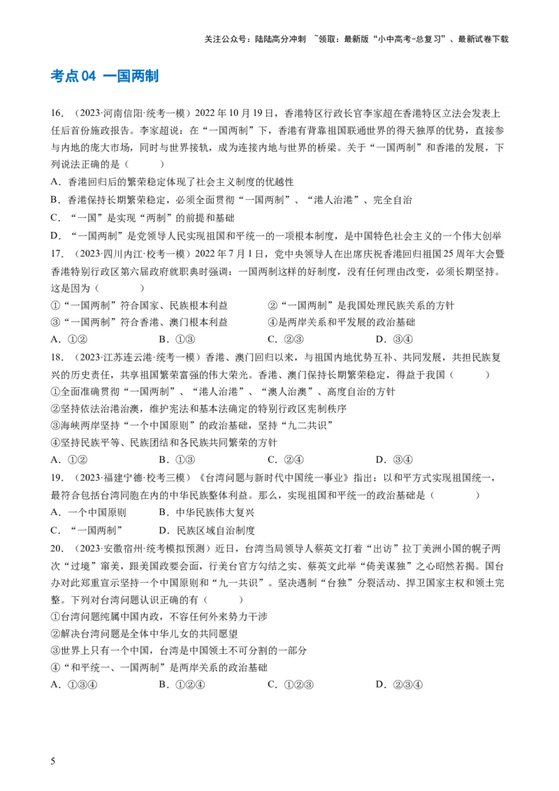 专题04和谐与梦想（练习）（原卷版）_02中考总复习（2026版更新中）_07-道法-中考总复习_2024年中考复习资料_一轮复习_2024年中考道德与法治一轮复习讲练测（全国通用）