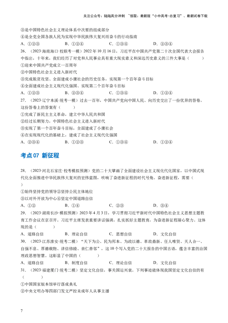 专题04和谐与梦想（练习）（原卷版）_02中考总复习（2026版更新中）_07-道法-中考总复习_2024年中考复习资料_一轮复习_2024年中考道德与法治一轮复习讲练测（全国通用）