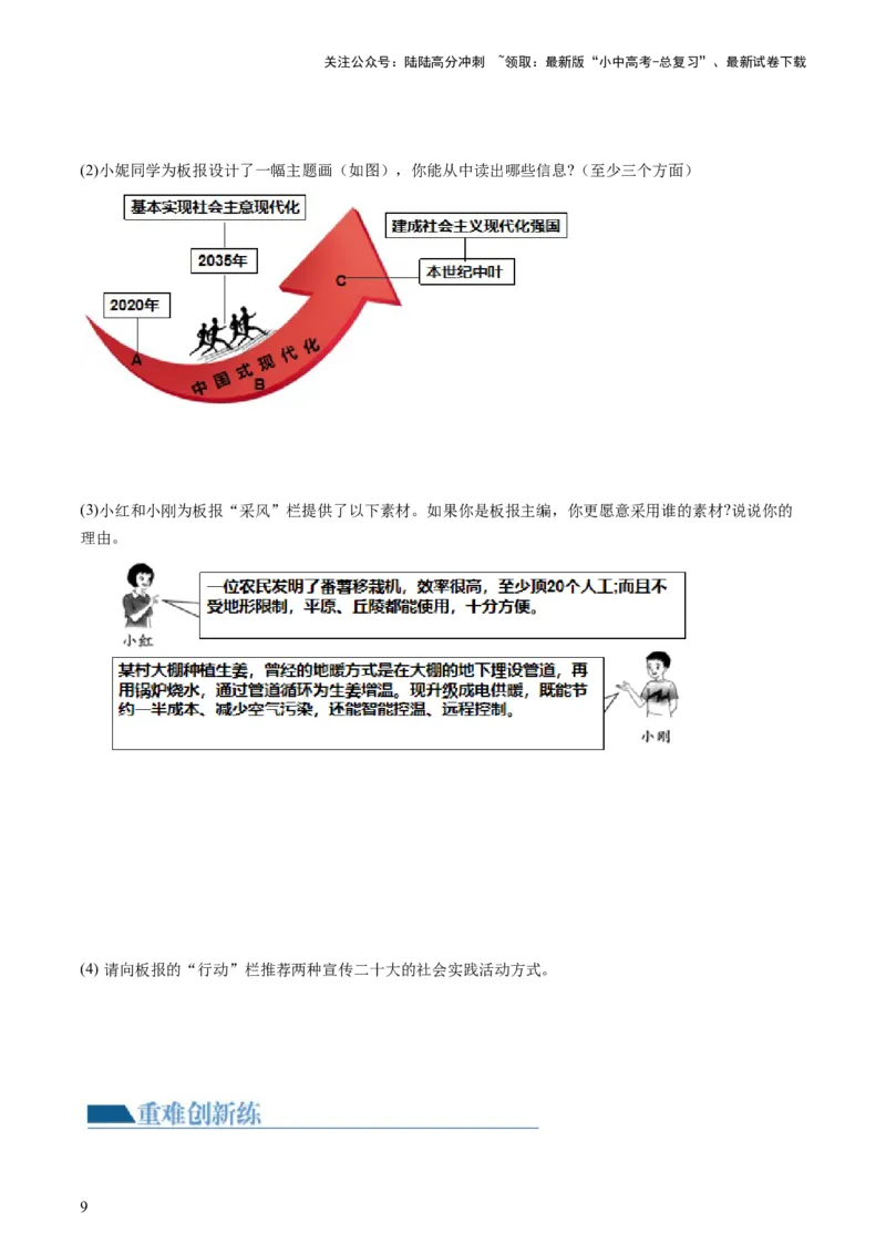 专题04和谐与梦想（练习）（原卷版）_02中考总复习（2026版更新中）_07-道法-中考总复习_2024年中考复习资料_一轮复习_2024年中考道德与法治一轮复习讲练测（全国通用）