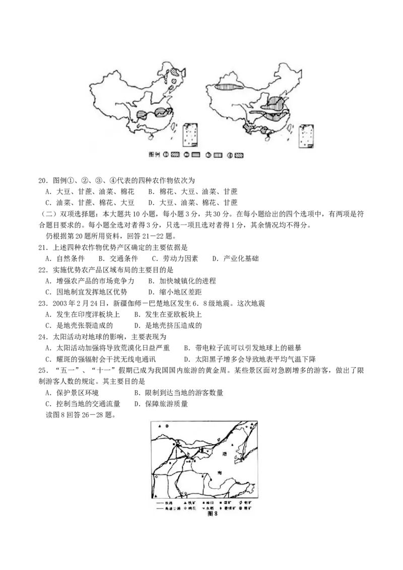 2003年江苏高考地理真题及答案_全国卷+地方卷_8.地理_1.地理高考真题试卷_1990-2007年各地高考历年真题_江苏