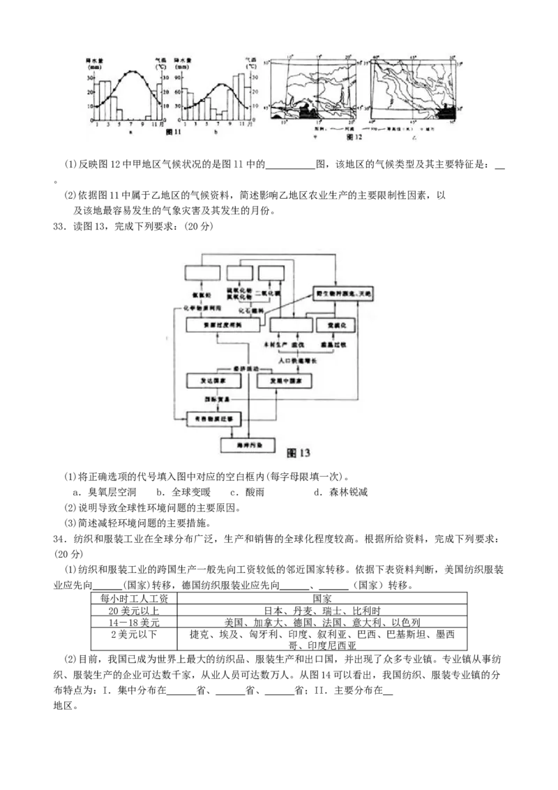 2003年江苏高考地理真题及答案_全国卷+地方卷_8.地理_1.地理高考真题试卷_1990-2007年各地高考历年真题_江苏