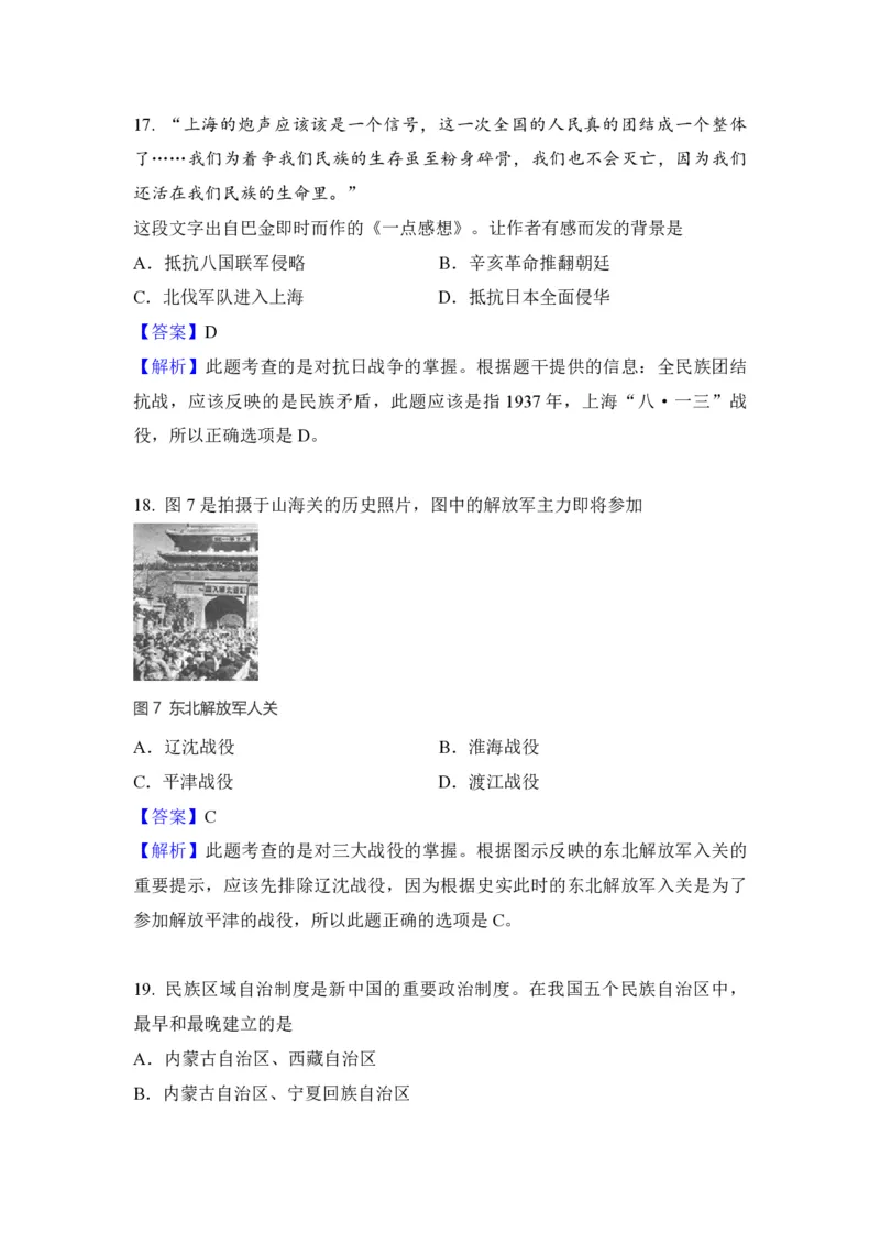 2010年北京市高考历史试卷（解析版）_全国卷+地方卷_7.历史_1.历史高考真题试卷_2008-2020年_地方卷_北京高考历史08-21_A4word版_PDF版（赠送）