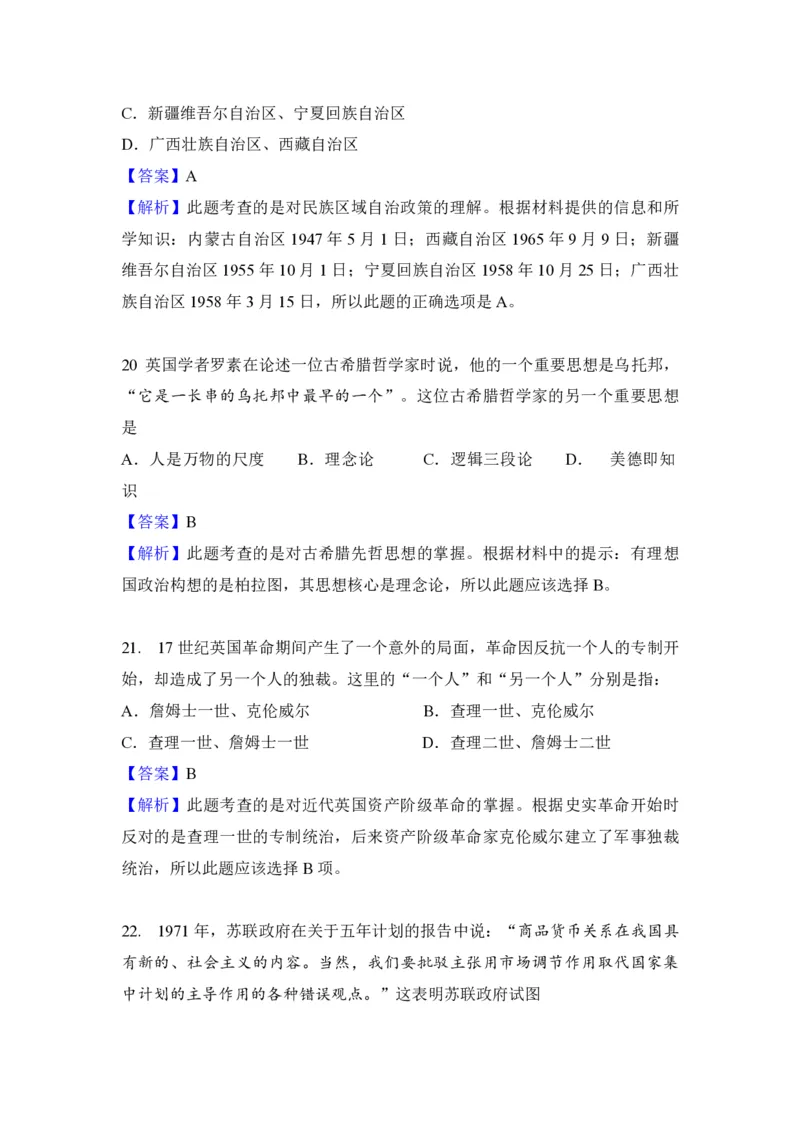 2010年北京市高考历史试卷（解析版）_全国卷+地方卷_7.历史_1.历史高考真题试卷_2008-2020年_地方卷_北京高考历史08-21_A4word版_PDF版（赠送）