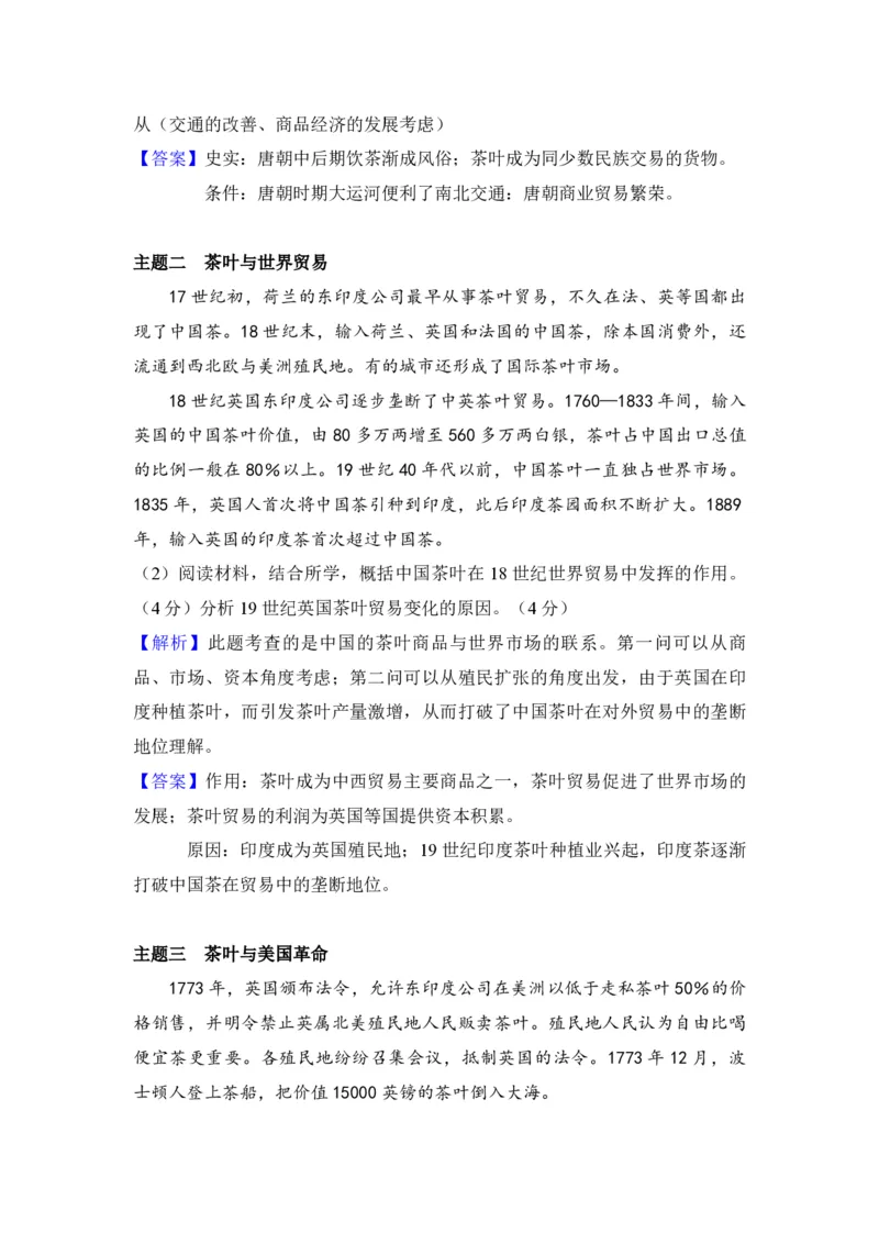 2010年北京市高考历史试卷（解析版）_全国卷+地方卷_7.历史_1.历史高考真题试卷_2008-2020年_地方卷_北京高考历史08-21_A4word版_PDF版（赠送）