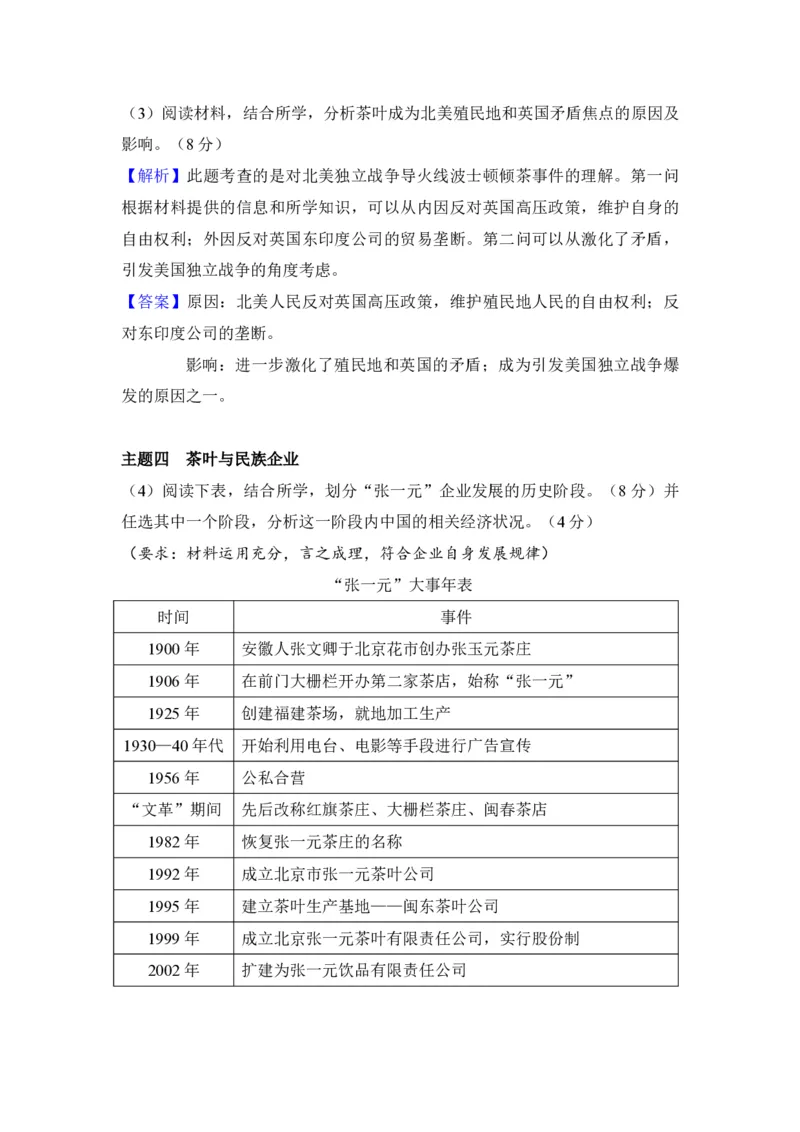 2010年北京市高考历史试卷（解析版）_全国卷+地方卷_7.历史_1.历史高考真题试卷_2008-2020年_地方卷_北京高考历史08-21_A4word版_PDF版（赠送）