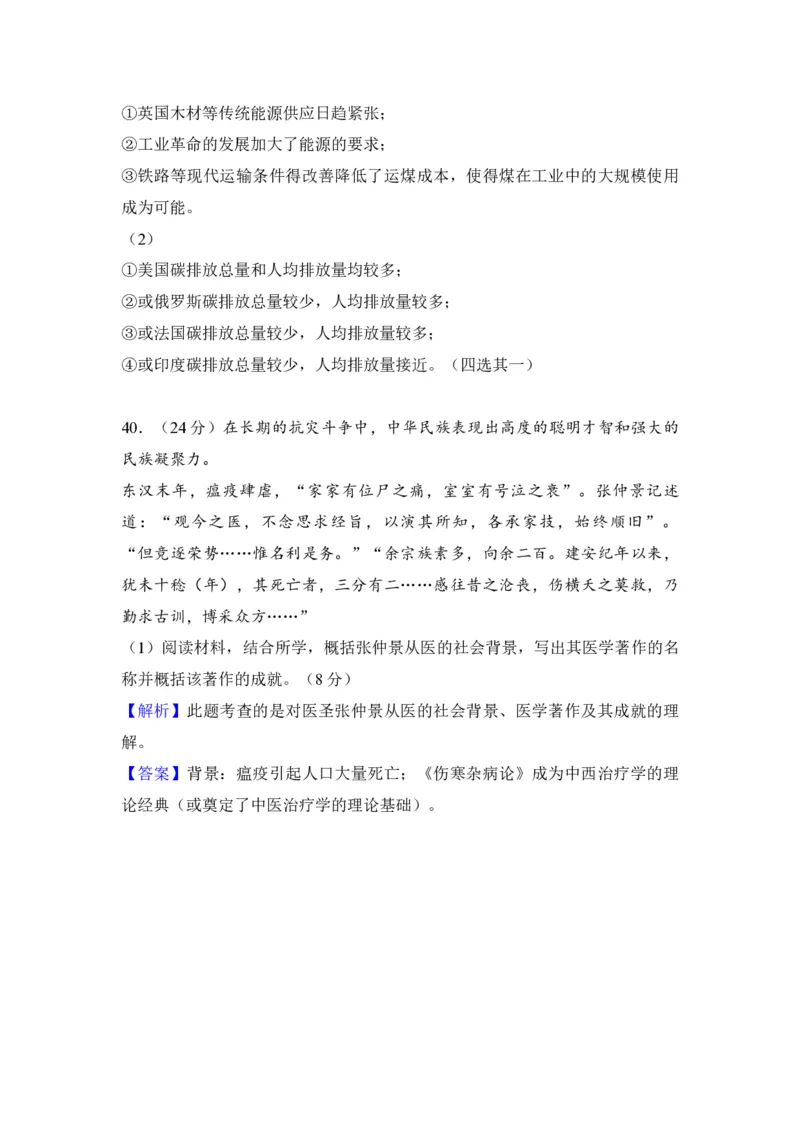 2010年北京市高考历史试卷（解析版）_全国卷+地方卷_7.历史_1.历史高考真题试卷_2008-2020年_地方卷_北京高考历史08-21_A4word版_PDF版（赠送）