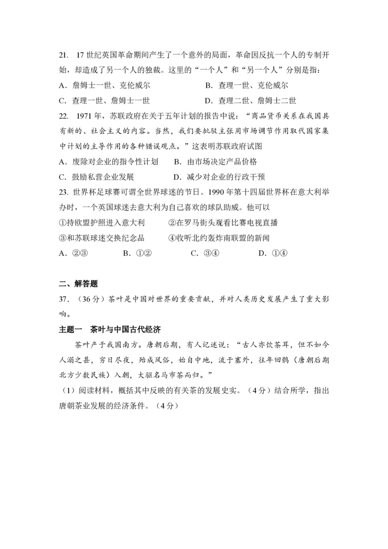 2010年北京市高考历史试卷（解析版）_全国卷+地方卷_7.历史_1.历史高考真题试卷_2008-2020年_地方卷_北京高考历史08-21_A4word版_PDF版（赠送）