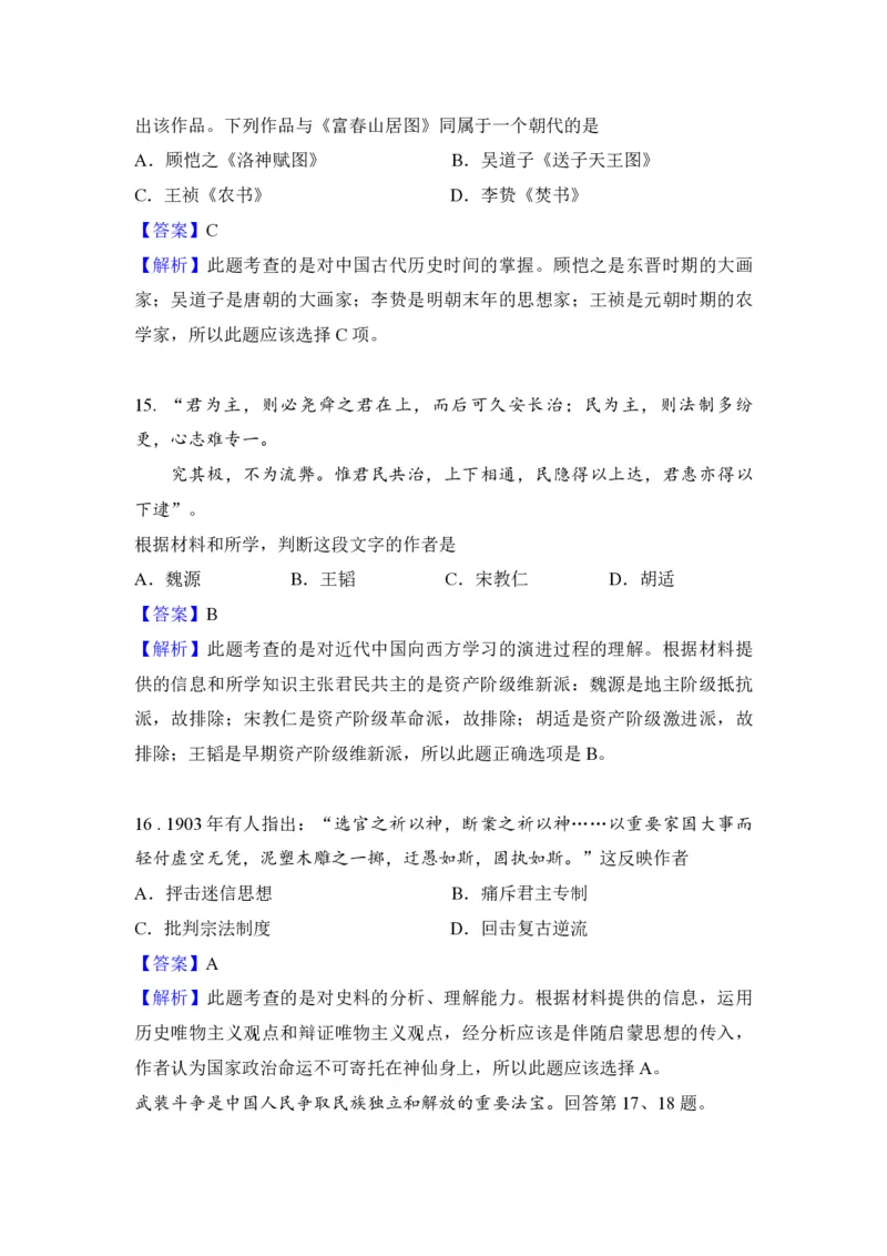 2010年北京市高考历史试卷（解析版）_全国卷+地方卷_7.历史_1.历史高考真题试卷_2008-2020年_地方卷_北京高考历史08-21_A4word版_PDF版（赠送）