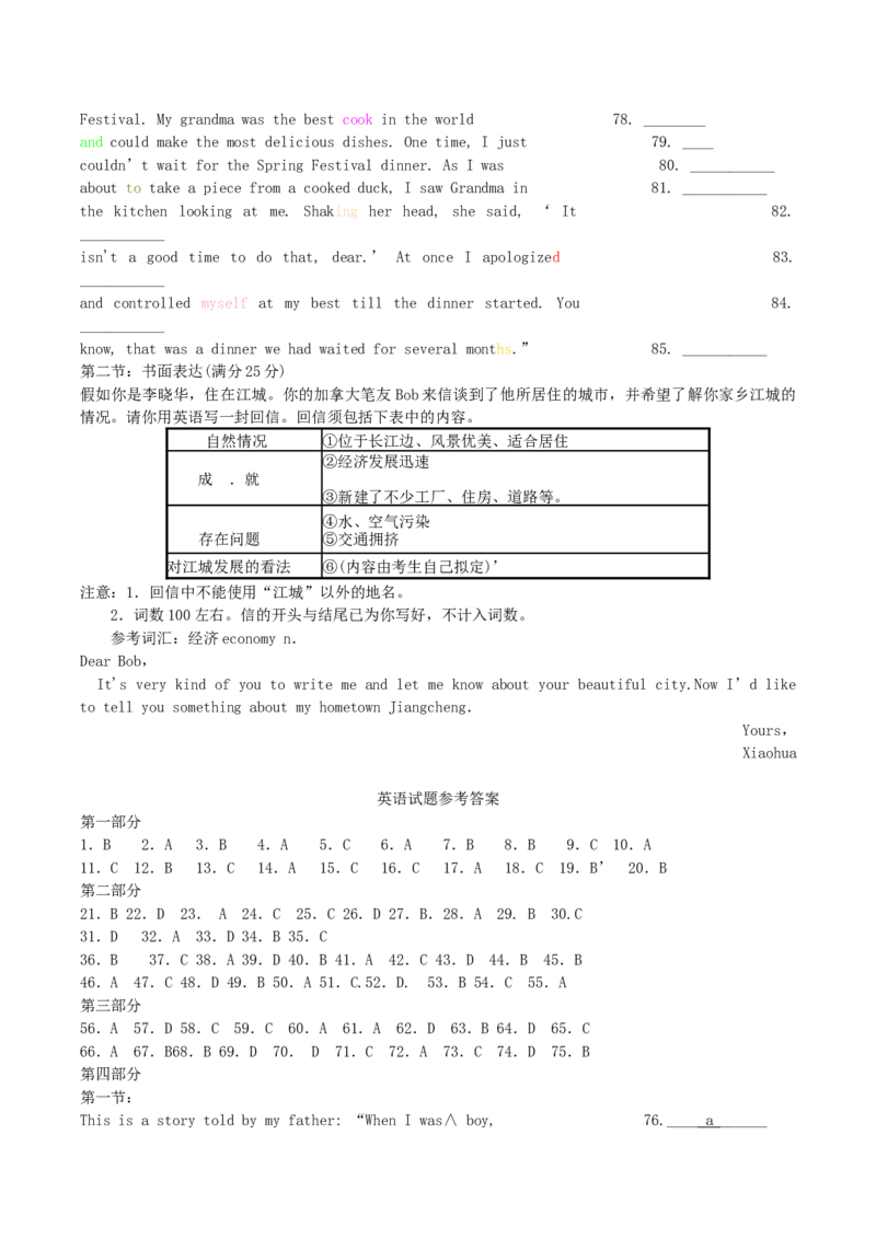 2004年江苏高考英语真题及答案_全国卷+地方卷_3.英语_1.英语高考真题试卷_1990-2007年各地高考历年真题_江苏