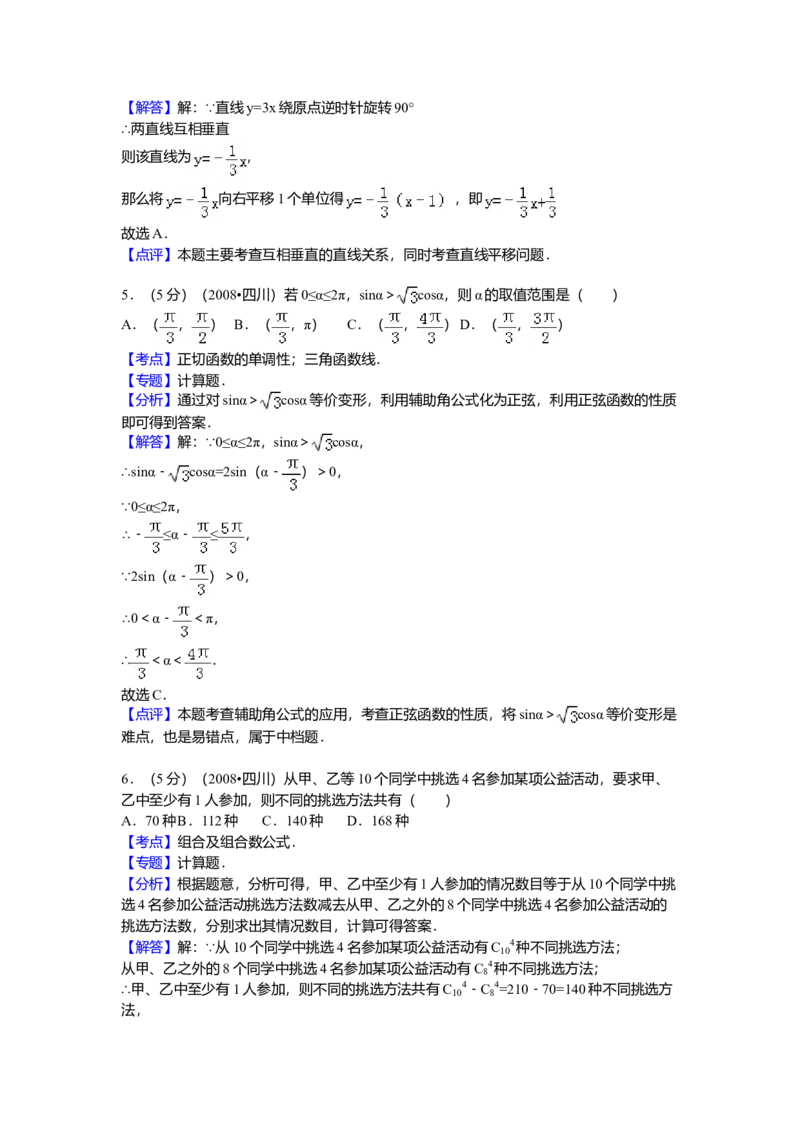 2008四川高考数学（理科）试题及参考答案（延考区）_全国卷+地方卷_2.数学_1.数学高考真题试卷_2008-2020年_地方卷_地方卷高考理科数学_四川高考理科数学