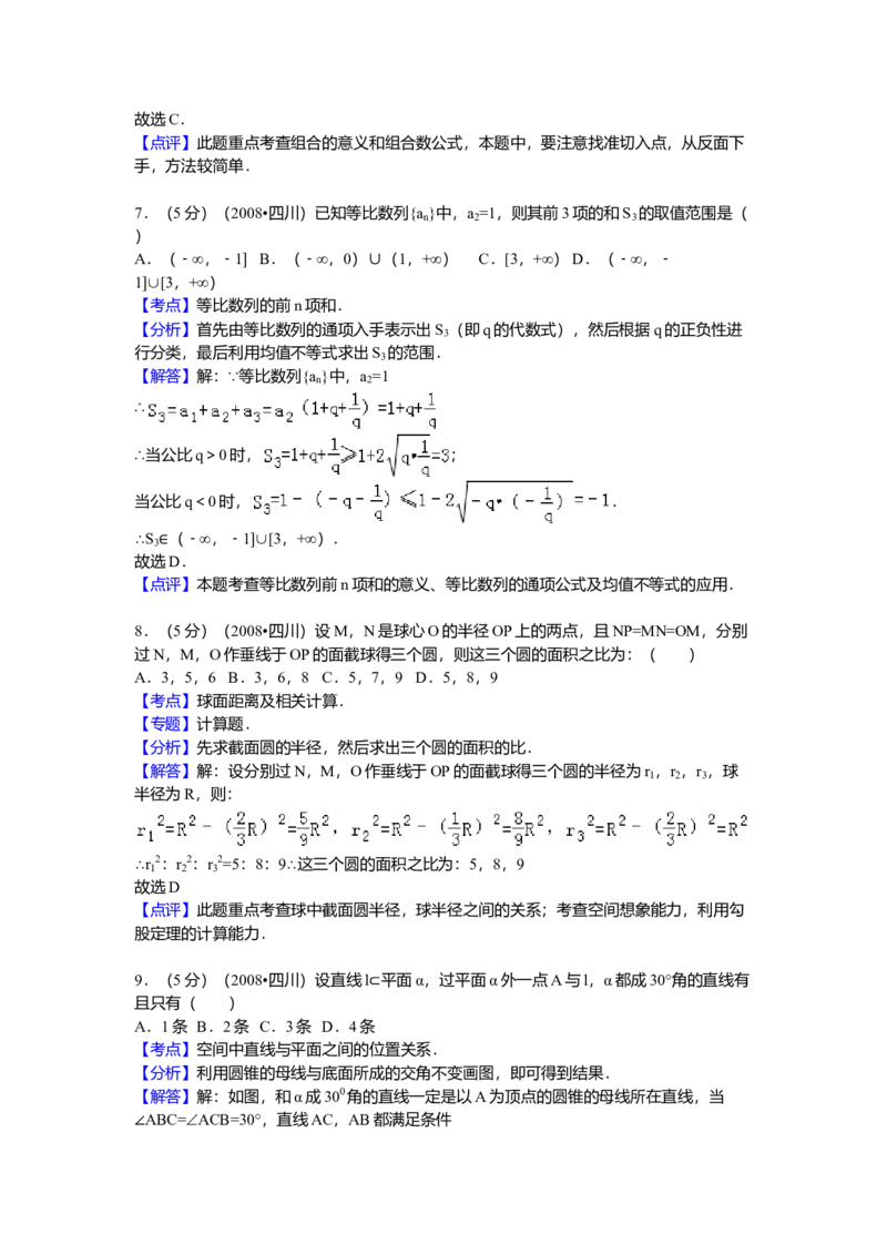 2008四川高考数学（理科）试题及参考答案（延考区）_全国卷+地方卷_2.数学_1.数学高考真题试卷_2008-2020年_地方卷_地方卷高考理科数学_四川高考理科数学