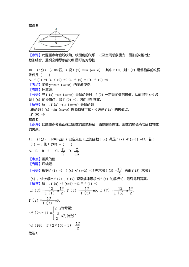 2008四川高考数学（理科）试题及参考答案（延考区）_全国卷+地方卷_2.数学_1.数学高考真题试卷_2008-2020年_地方卷_地方卷高考理科数学_四川高考理科数学