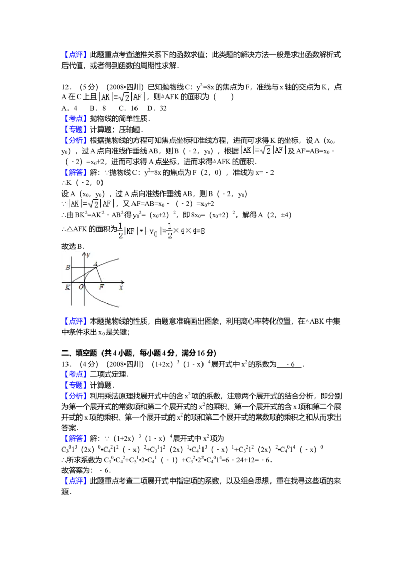 2008四川高考数学（理科）试题及参考答案（延考区）_全国卷+地方卷_2.数学_1.数学高考真题试卷_2008-2020年_地方卷_地方卷高考理科数学_四川高考理科数学