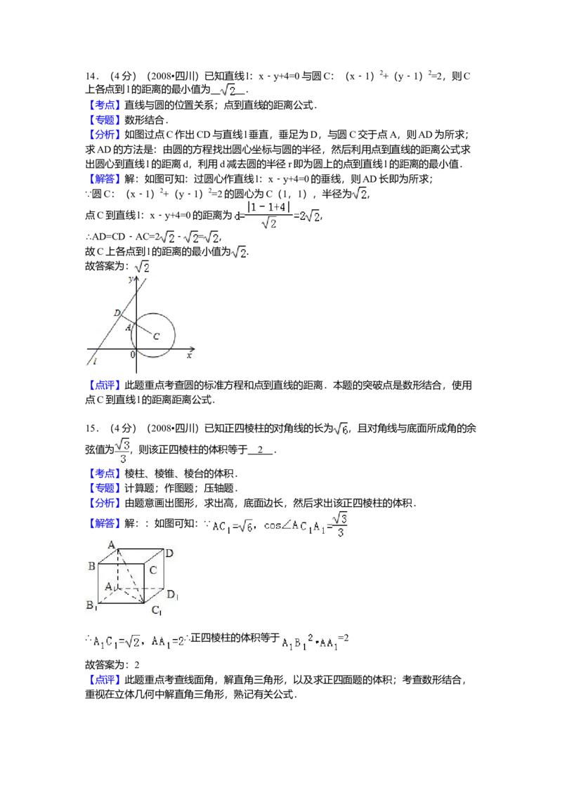 2008四川高考数学（理科）试题及参考答案（延考区）_全国卷+地方卷_2.数学_1.数学高考真题试卷_2008-2020年_地方卷_地方卷高考理科数学_四川高考理科数学
