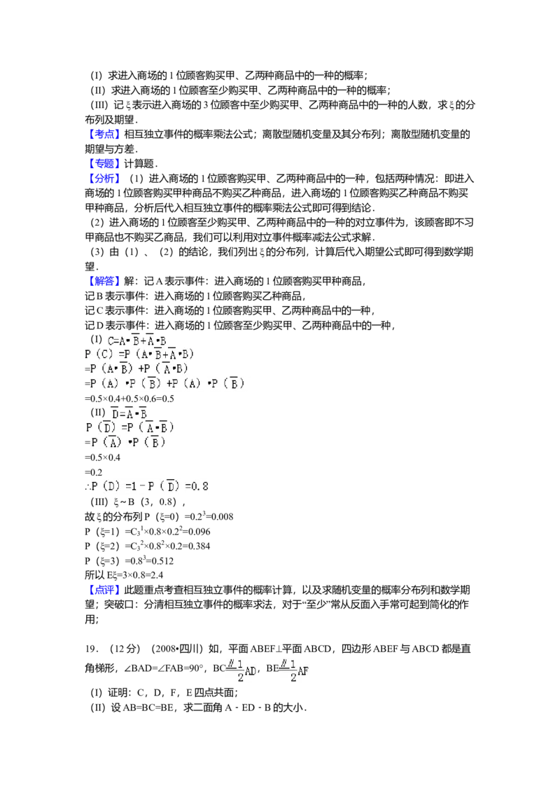2008四川高考数学（理科）试题及参考答案（延考区）_全国卷+地方卷_2.数学_1.数学高考真题试卷_2008-2020年_地方卷_地方卷高考理科数学_四川高考理科数学