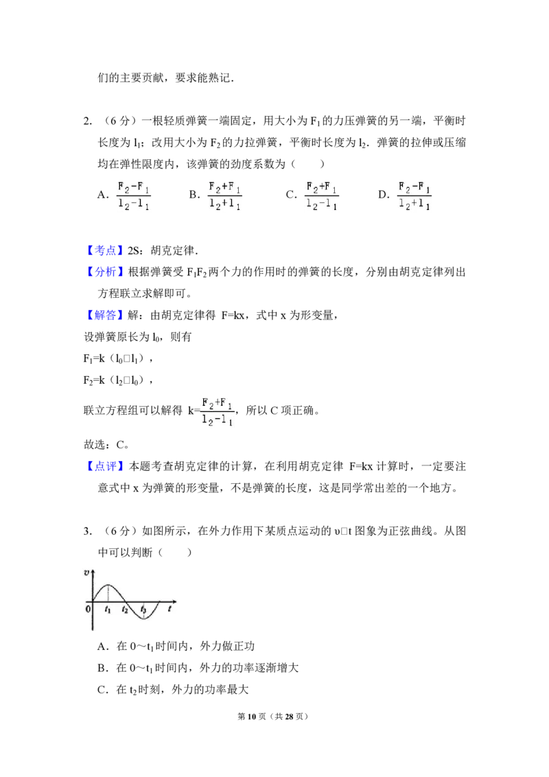 2010年全国统一高考物理试卷（新课标Ⅰ）（解析版）_全国卷+地方卷_4.物理_1.物理高考真题试卷_2008-2020年_全国卷物理_全国统一高考物理（新课标ⅰ）08-21_A4word版_PDF版（赠送）