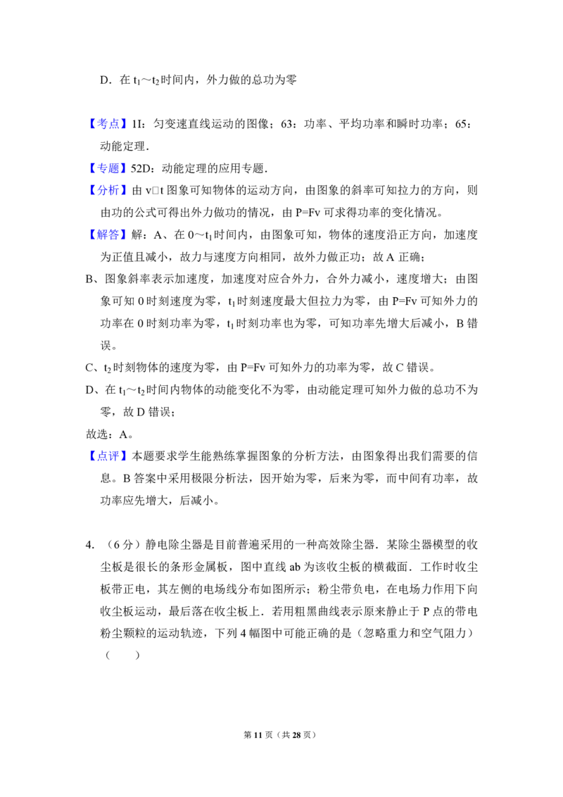 2010年全国统一高考物理试卷（新课标Ⅰ）（解析版）_全国卷+地方卷_4.物理_1.物理高考真题试卷_2008-2020年_全国卷物理_全国统一高考物理（新课标ⅰ）08-21_A4word版_PDF版（赠送）