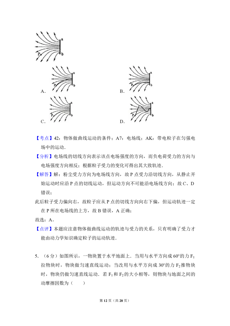 2010年全国统一高考物理试卷（新课标Ⅰ）（解析版）_全国卷+地方卷_4.物理_1.物理高考真题试卷_2008-2020年_全国卷物理_全国统一高考物理（新课标ⅰ）08-21_A4word版_PDF版（赠送）