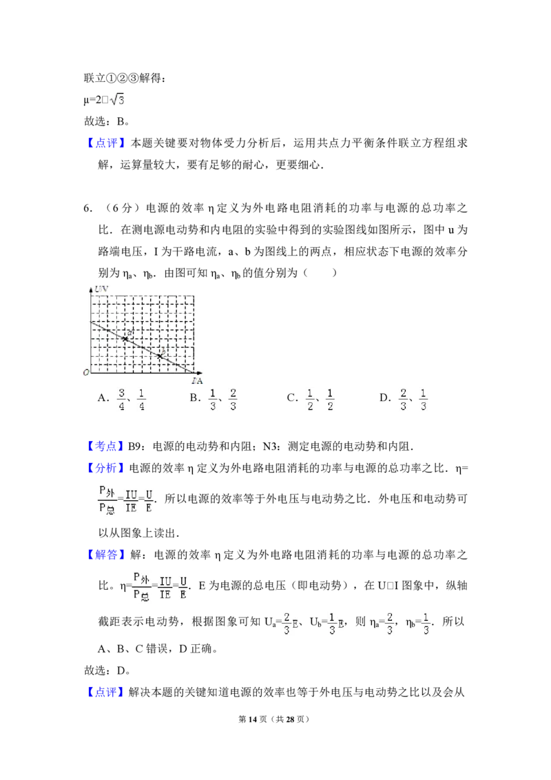 2010年全国统一高考物理试卷（新课标Ⅰ）（解析版）_全国卷+地方卷_4.物理_1.物理高考真题试卷_2008-2020年_全国卷物理_全国统一高考物理（新课标ⅰ）08-21_A4word版_PDF版（赠送）