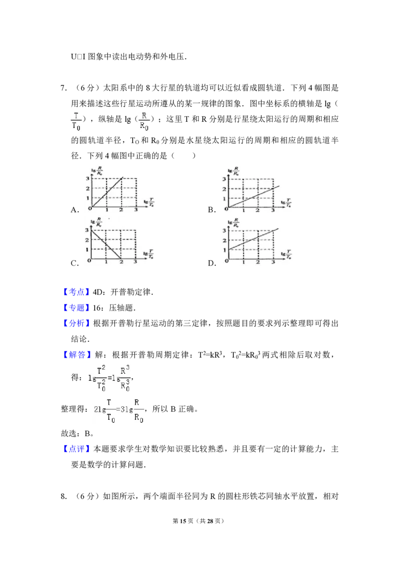2010年全国统一高考物理试卷（新课标Ⅰ）（解析版）_全国卷+地方卷_4.物理_1.物理高考真题试卷_2008-2020年_全国卷物理_全国统一高考物理（新课标ⅰ）08-21_A4word版_PDF版（赠送）