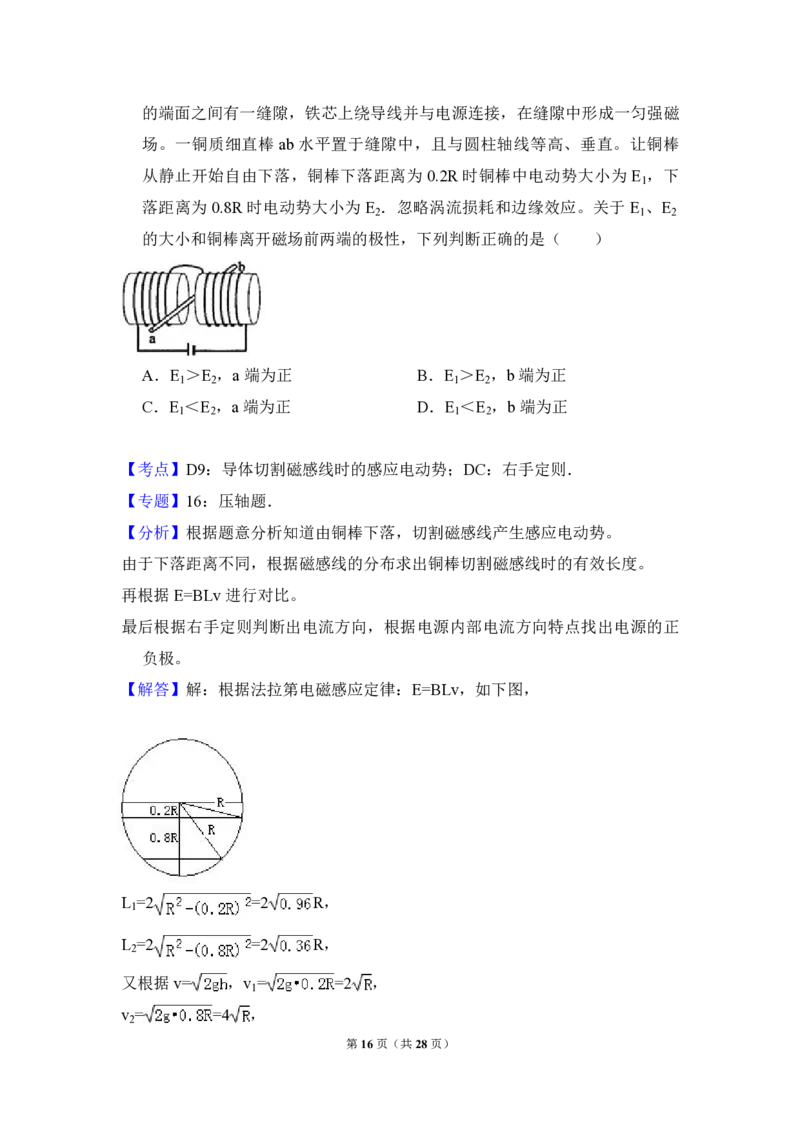 2010年全国统一高考物理试卷（新课标Ⅰ）（解析版）_全国卷+地方卷_4.物理_1.物理高考真题试卷_2008-2020年_全国卷物理_全国统一高考物理（新课标ⅰ）08-21_A4word版_PDF版（赠送）