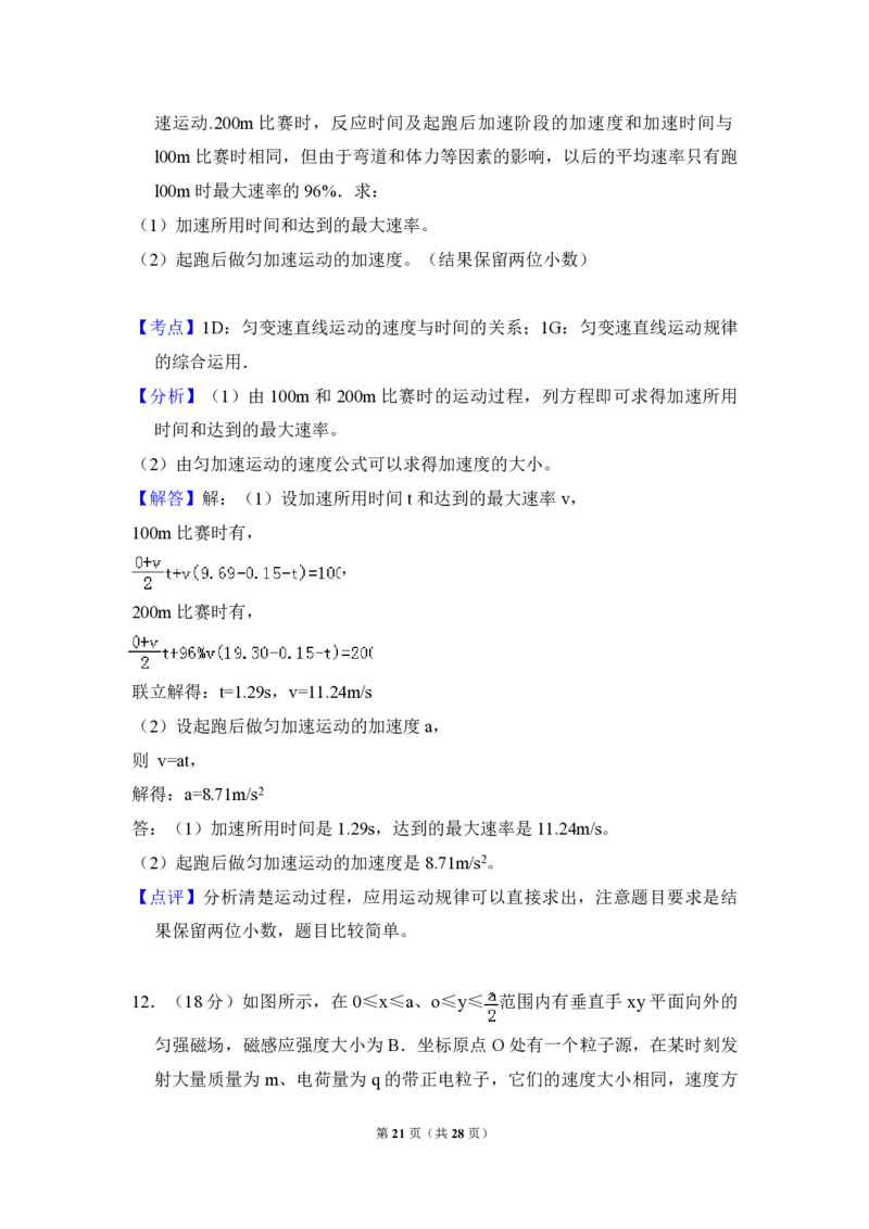 2010年全国统一高考物理试卷（新课标Ⅰ）（解析版）_全国卷+地方卷_4.物理_1.物理高考真题试卷_2008-2020年_全国卷物理_全国统一高考物理（新课标ⅰ）08-21_A4word版_PDF版（赠送）