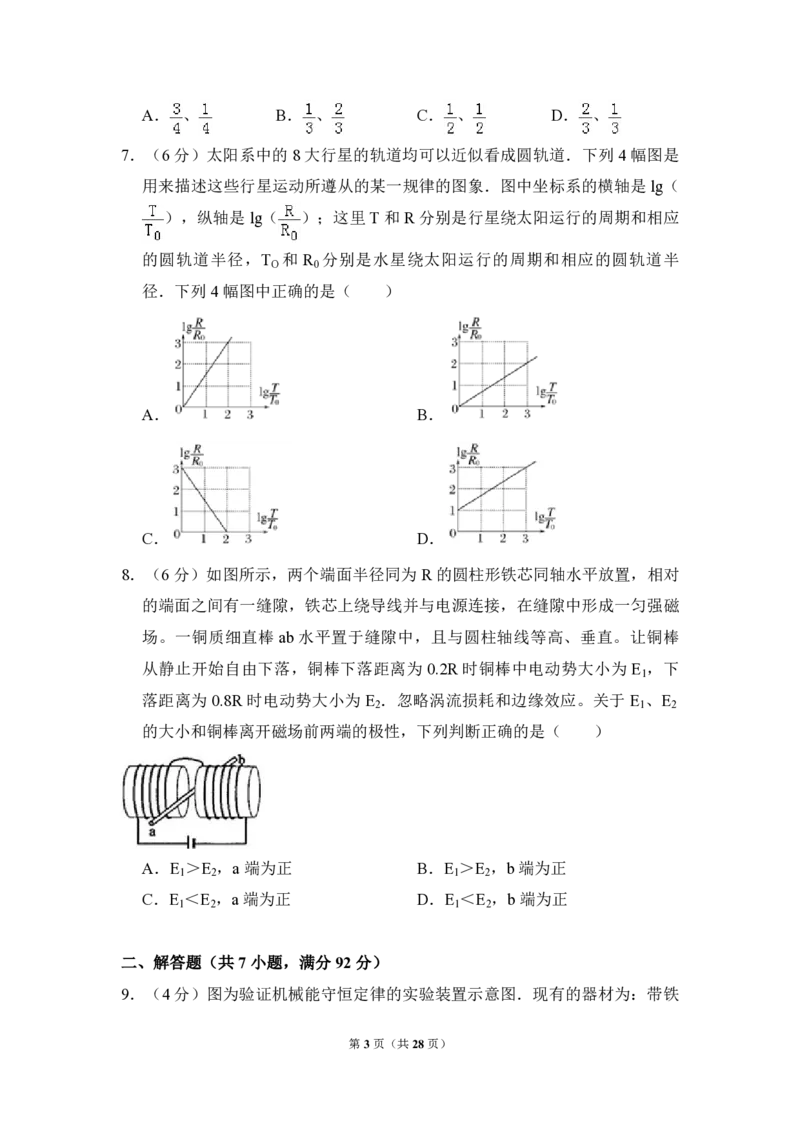 2010年全国统一高考物理试卷（新课标Ⅰ）（解析版）_全国卷+地方卷_4.物理_1.物理高考真题试卷_2008-2020年_全国卷物理_全国统一高考物理（新课标ⅰ）08-21_A4word版_PDF版（赠送）