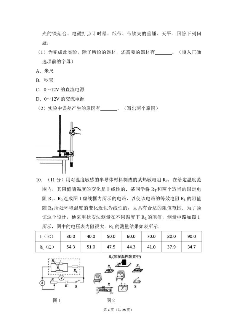 2010年全国统一高考物理试卷（新课标Ⅰ）（解析版）_全国卷+地方卷_4.物理_1.物理高考真题试卷_2008-2020年_全国卷物理_全国统一高考物理（新课标ⅰ）08-21_A4word版_PDF版（赠送）