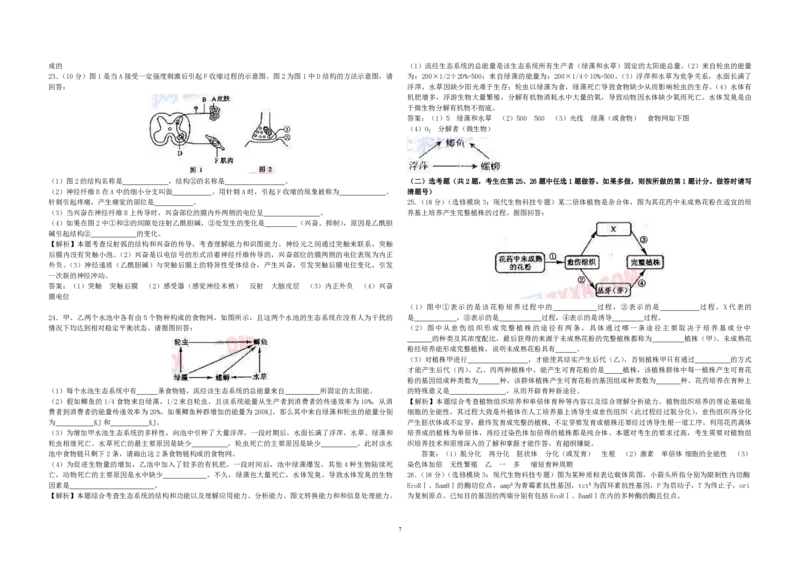 2008年高考海南卷生物试题及答案_全国卷+地方卷_6.生物_1.生物高考真题试卷_2008-2020年_地方卷_海南高考生物08-20_A3word版_PDF版（赠送）