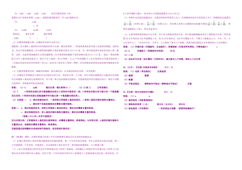2008年高考真题生物（山东卷）（解析版）_全国卷+地方卷_6.生物_1.生物高考真题试卷_2008-2020年_地方卷_山东高考生物08-21_山东高考生物_A3版_pdf版
