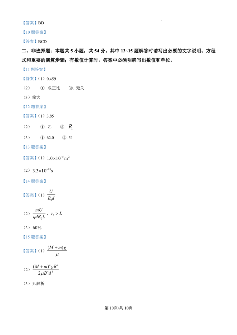 2025年高考云南物理真题_2025全国各省高考真题+答案_22、云南卷（物理、历史、化学、地理、政治、生物）