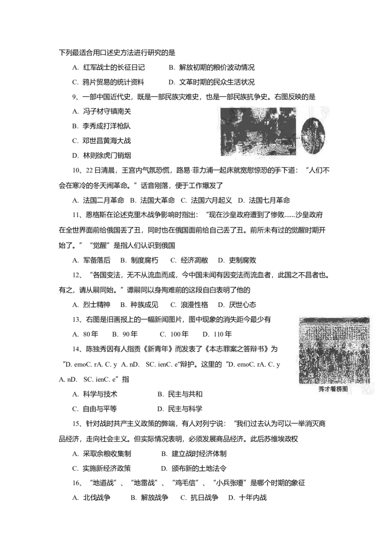 2005年上海市高中毕业统一学业考试历史试卷（答案版）_全国卷+地方卷_7.历史_1.历史高考真题试卷_2008-2020年_地方卷_上海高考历史真题05-17