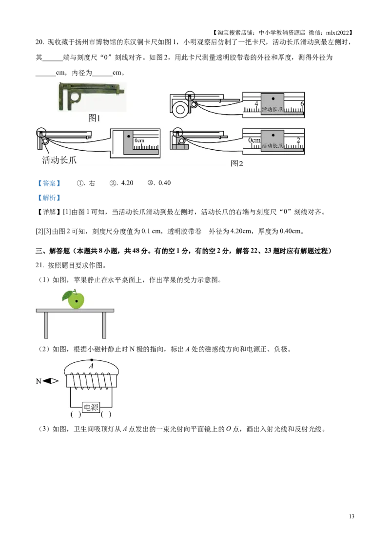 精品解析：2025年江苏省扬州市中考物理试题（解析版）_江苏省中考_01江苏省13市中考历年真题2008-2025新_、中考全套_江苏省中考历年真题_江苏省中考2025合集_江苏省物理2025