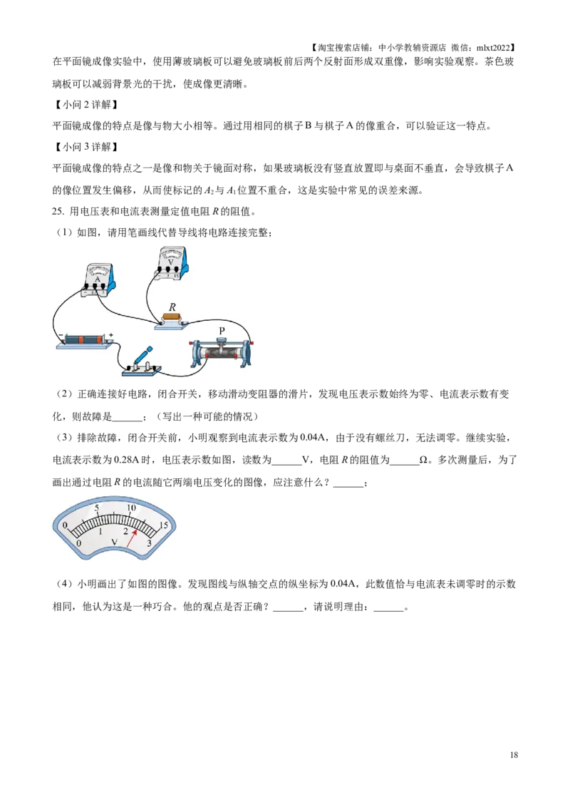 精品解析：2025年江苏省扬州市中考物理试题（解析版）_江苏省中考_01江苏省13市中考历年真题2008-2025新_、中考全套_江苏省中考历年真题_江苏省中考2025合集_江苏省物理2025