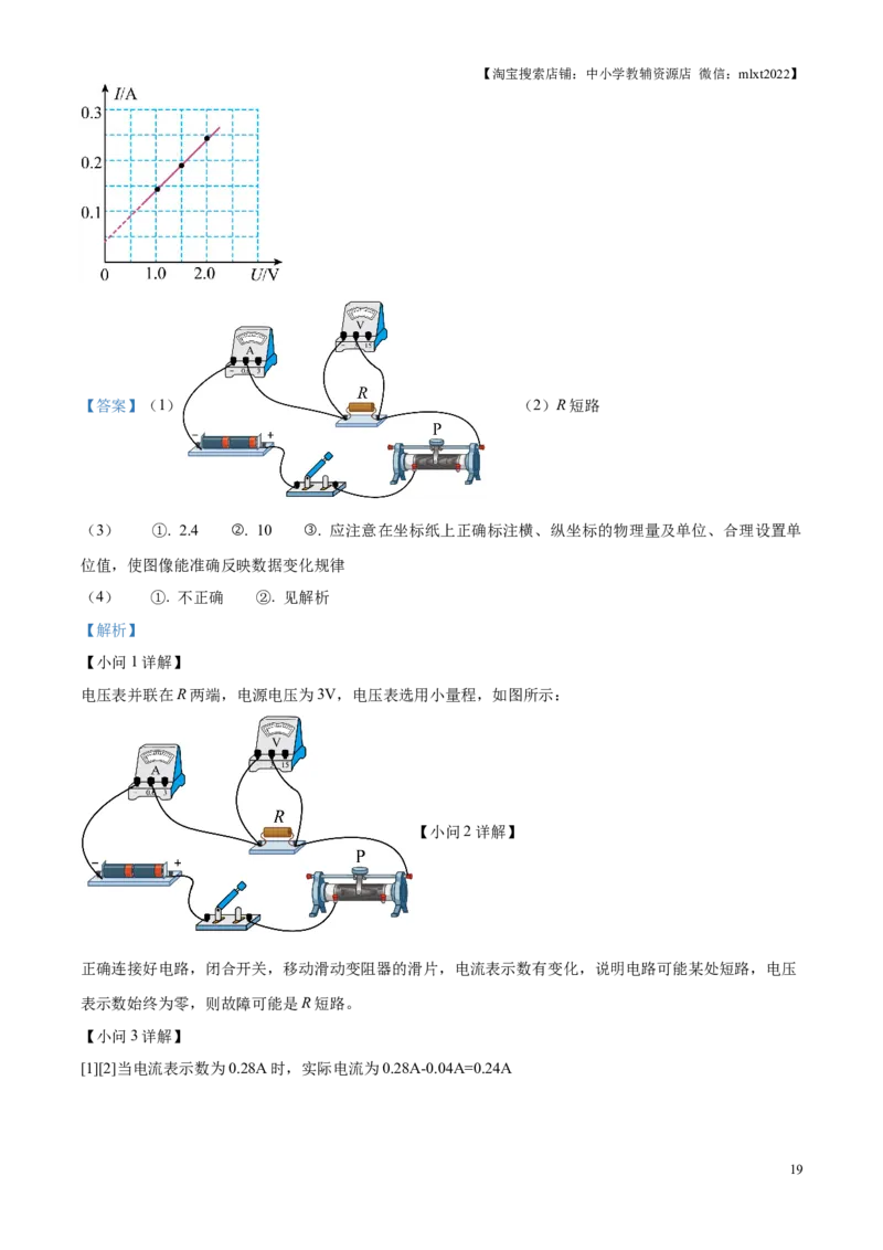 精品解析：2025年江苏省扬州市中考物理试题（解析版）_江苏省中考_01江苏省13市中考历年真题2008-2025新_、中考全套_江苏省中考历年真题_江苏省中考2025合集_江苏省物理2025