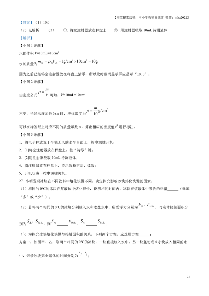 精品解析：2025年江苏省扬州市中考物理试题（解析版）_江苏省中考_01江苏省13市中考历年真题2008-2025新_、中考全套_江苏省中考历年真题_江苏省中考2025合集_江苏省物理2025