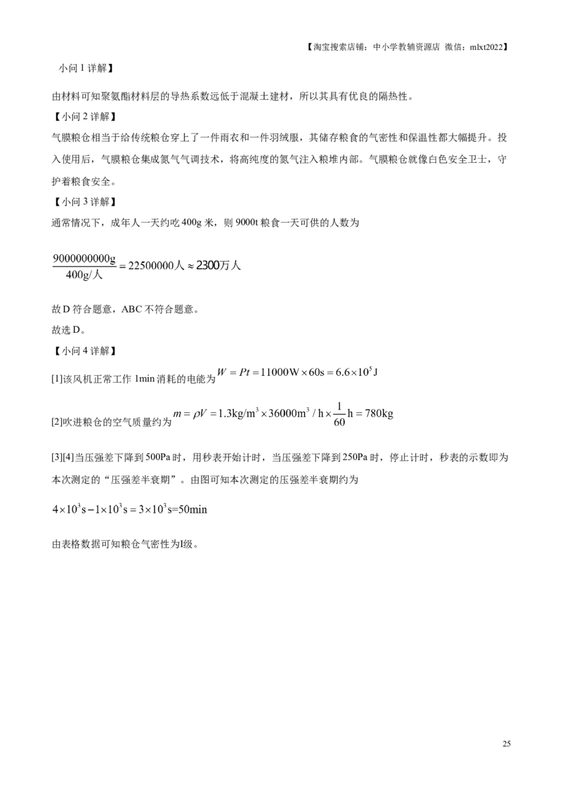 精品解析：2025年江苏省扬州市中考物理试题（解析版）_江苏省中考_01江苏省13市中考历年真题2008-2025新_、中考全套_江苏省中考历年真题_江苏省中考2025合集_江苏省物理2025