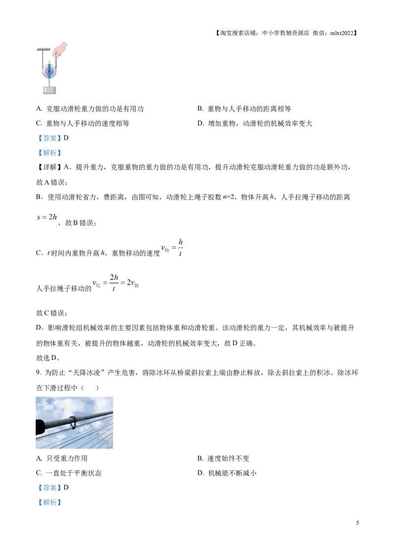 精品解析：2025年江苏省扬州市中考物理试题（解析版）_江苏省中考_01江苏省13市中考历年真题2008-2025新_、中考全套_江苏省中考历年真题_江苏省中考2025合集_江苏省物理2025