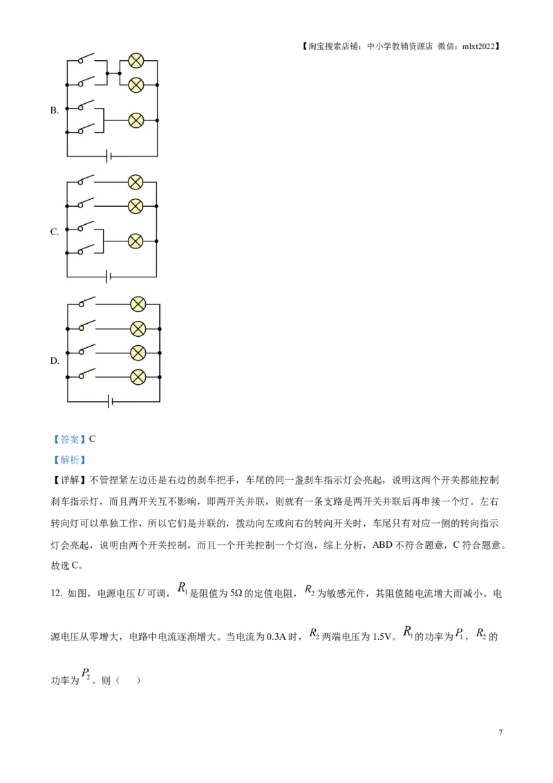 精品解析：2025年江苏省扬州市中考物理试题（解析版）_江苏省中考_01江苏省13市中考历年真题2008-2025新_、中考全套_江苏省中考历年真题_江苏省中考2025合集_江苏省物理2025