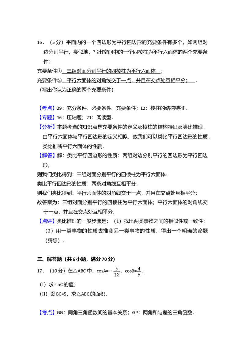 2008年全国统一高考数学试卷（文科）（全国卷Ⅱ）（解析版）_全国卷+地方卷_2.数学_1.数学高考真题试卷_2008-2020年_全国卷_全国2卷（2008-2022）_高考数学（文科）（新课标ⅱ）_A4word版