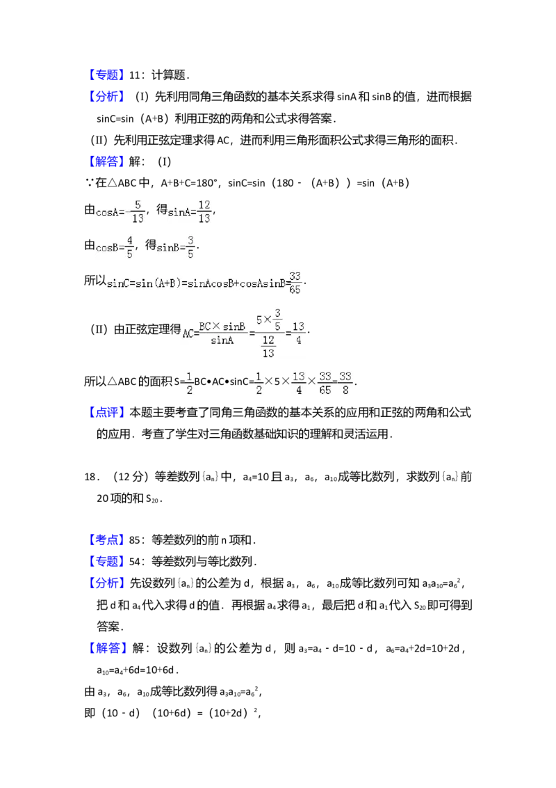 2008年全国统一高考数学试卷（文科）（全国卷Ⅱ）（解析版）_全国卷+地方卷_2.数学_1.数学高考真题试卷_2008-2020年_全国卷_全国2卷（2008-2022）_高考数学（文科）（新课标ⅱ）_A4word版